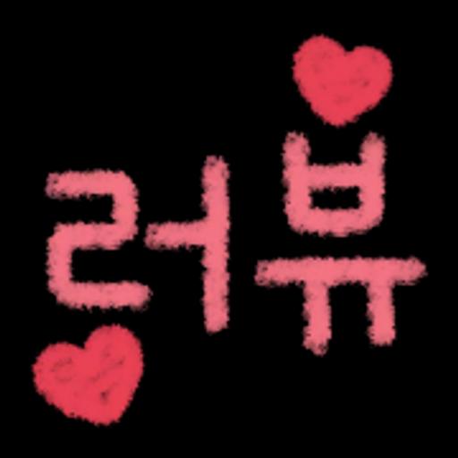 리액션 필수템