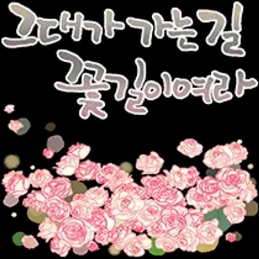 그대에게 오늘도 사랑메세지