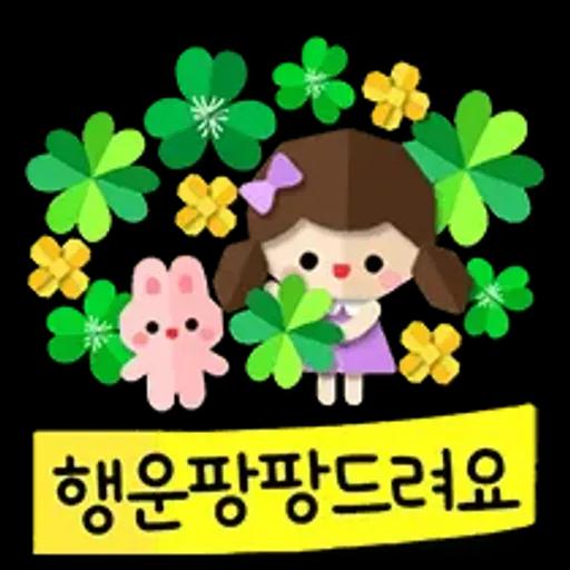 상냥한 소녀의 예쁜말톡