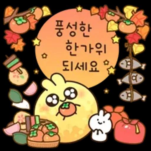 달토끼의 풍성한 한가위