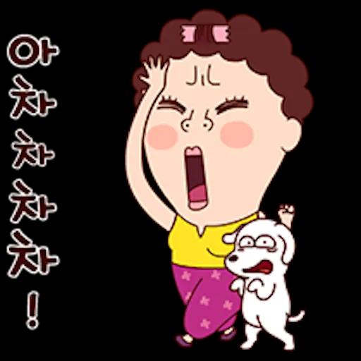 나애미와 궁디팡팡 톡