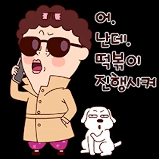 나애미와 궁디팡팡 톡