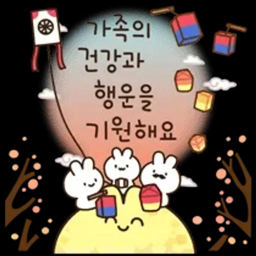 달토끼의 풍성한 한가위