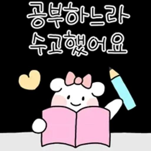 알차게 쓸모있는 수고티콘