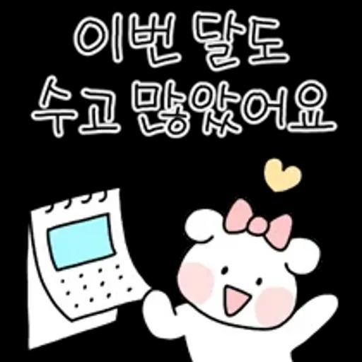 알차게 쓸모있는 수고티콘