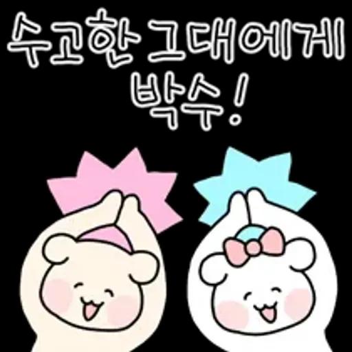 알차게 쓸모있는 수고티콘
