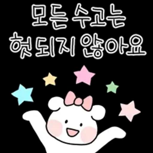 알차게 쓸모있는 수고티콘