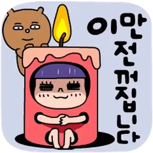 꽃이 당신보다 이쁘니까 