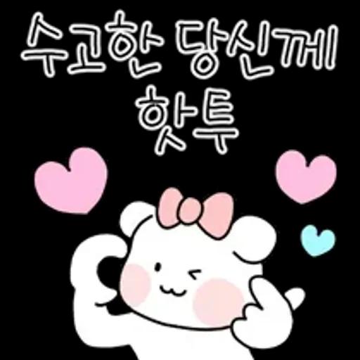 알차게 쓸모있는 수고티콘