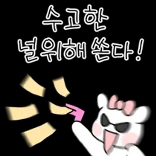 알차게 쓸모있는 수고티콘