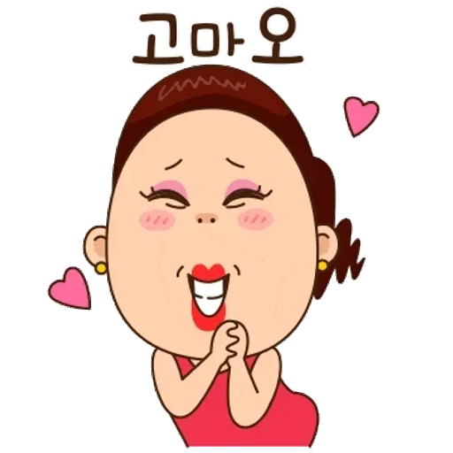 너무 감동이야…	사랑해! 사랑해!