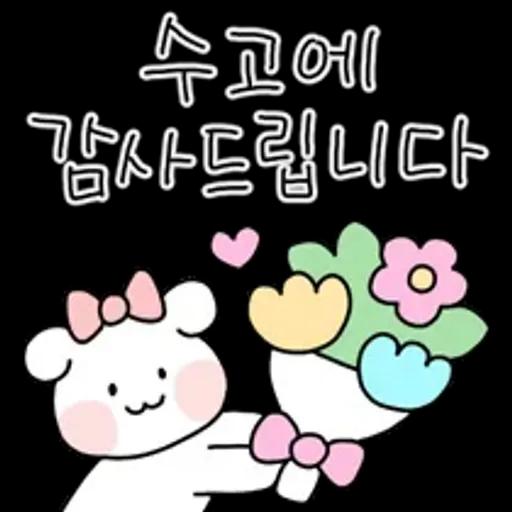 알차게 쓸모있는 수고티콘