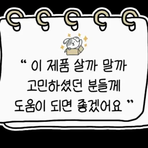 꼼꼼한 제품 리뷰 스티커 키트