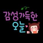 상큼상큼 예쁜말