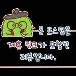 뭉치의 공정위 문구
