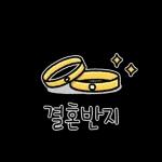 우리 결혼해요! = 웨딩 블로거