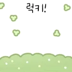 행복한 댕댕이 땅몽! (움티 ver)