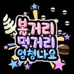 함께 놀러가요~ 롤리POP