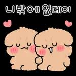 갱상도 갱아지에 사랑고백! 2