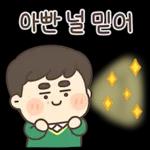 옆에 아빠가 있잖아! (츤데레 파파) 