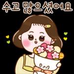 수고 많으셨어요een