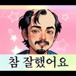 Magical Girl, Bujang Kim