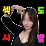 다래임 스티커ver.1