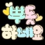 마음을 위로해주는 말투 입체글씨