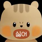 앙큼하면 다지
