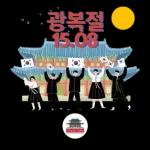 광복절 축하드립나다!!!