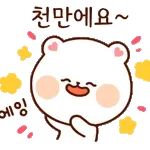 칭찬 잘 하는 잘곰이