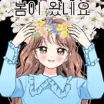 발랄한 친절톡톡! 3 꽃놀이가요