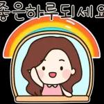 예쁜말만 전하고 싶어요 3