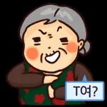 할미도 이런거 할 줄 알어! 잇츠할미타임2 