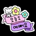 리본으로 꾸미는 예쁜 말 2