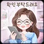오늘의 예쁜 톡 3