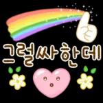 알록달록 긍정 톡 3