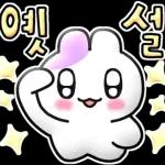 뽀랑이 귀염리액션~^v^