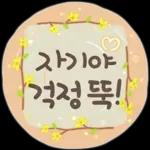 사랑하기 좋은 날 사랑하기 좋은 날