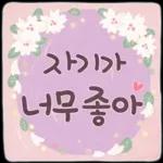 사랑하기 좋은 날 사랑하기 좋은 날