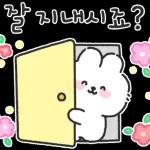 포슬토끼의 다정하게 말해요 3