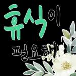 힐링 손글씨