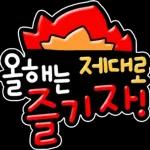 신년 소망 스티커