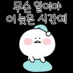 무슨 일이야이 늦은 시간에나