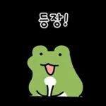 어딜봐도 개구리 깨꾹! 