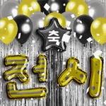 파티풍선으로 축하축하! 2