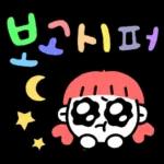 당신과 항상
함께하고 싶어요