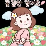 꽃송이의 활짝 핀 하루