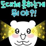 칭찬하러 온 뾰로롱 곰