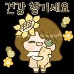 프리지아 소녀의 따스한 하루 2